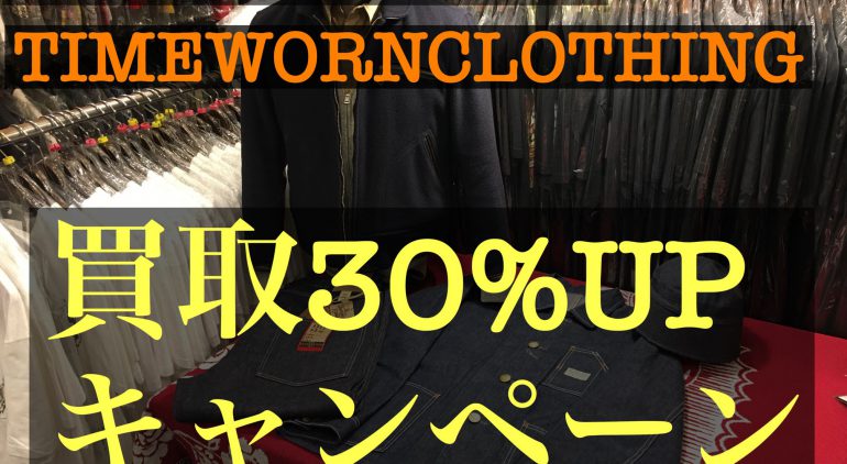 買取キャンペーン！！